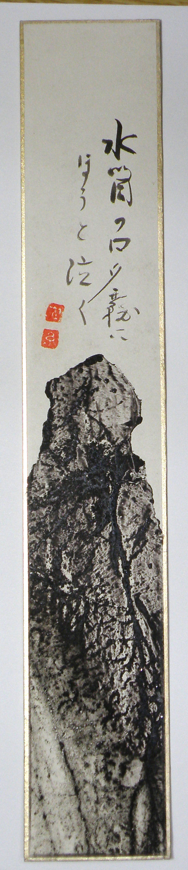 配送設置一原有徳「樽前山」1977年・亜鉛凸版・コラージュ・サイン入・額付・美品 銅版画、エッチング