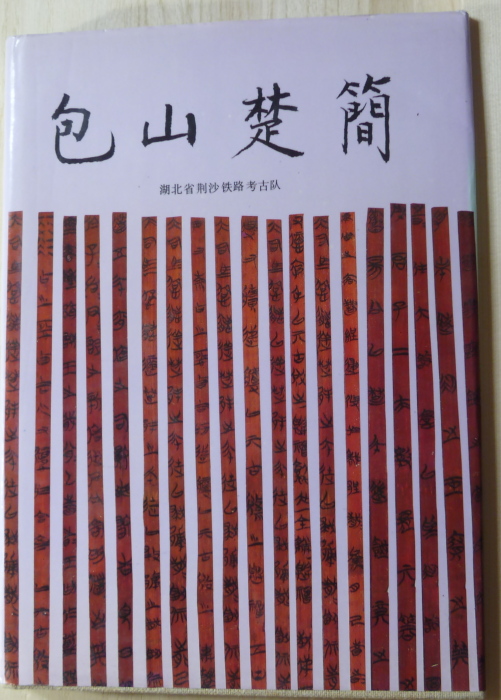 別冊墨 復刻版 中国書道史の旅 書の故里を訪ねて | 芸術新聞社